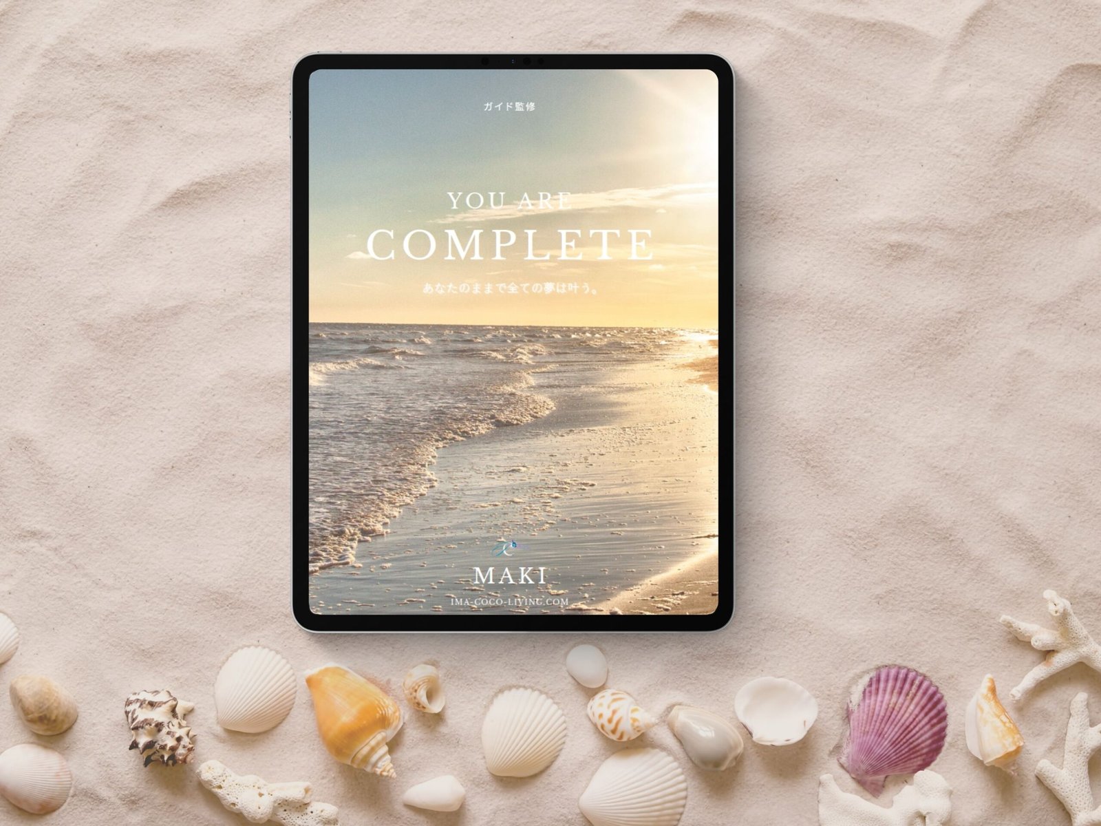 You are complete ― あなたのままで全ての夢は叶う ―